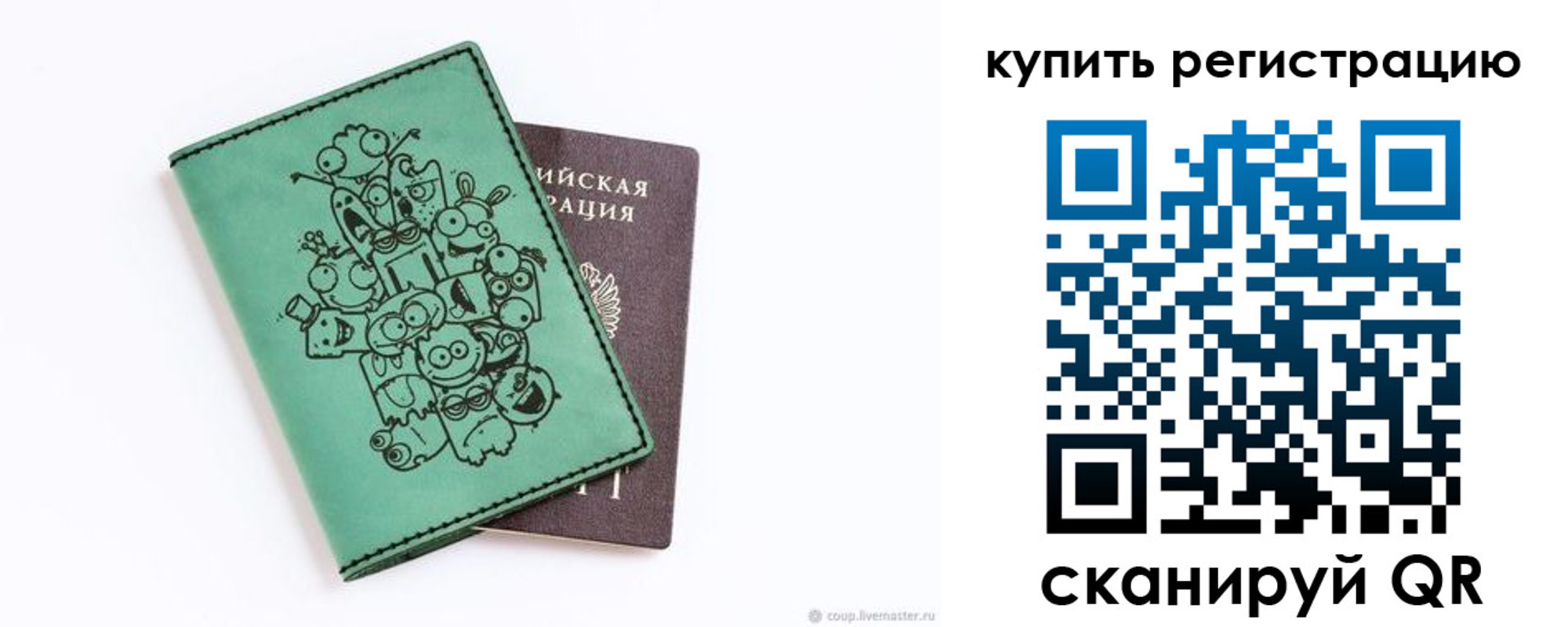 прописка штамп в Заозёрске